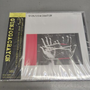 未開封品　邦楽ＣＤ　廃盤　グンジョーガクレヨン／グンジョーガクレヨン　　　　(22WXD-134) ケースヒビあり