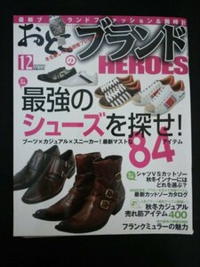 Ba1 05767 おとこのブランドHEROES 2006年12月号 Vol.32 最強のシューズを探せ！秋冬カジュアル売れ筋アイテム400 フランクミュラーの魅力