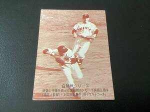 ホームランカード　カルビー75年　セピア　長島（巨人）No.505　プロ野球カード