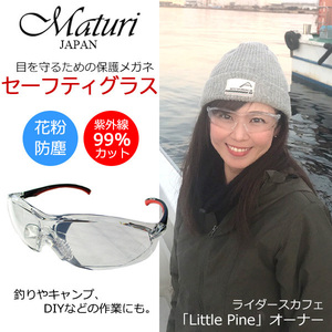 Maturi マトゥーリ セーフティグラス 保護メガネ 花粉 防塵 クリアレンズ UVカット ケース付き TK-421-1 新品