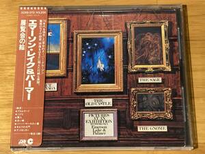 シール帯付85年国内3200円盤(32XD-372)エマーソン・レイク＆パーマー(EMERSON, LAKE & PALMER)72年[展覧会の絵/PICTURES AT AN EXHIBITION]