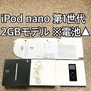 iPod nano 第1世代 2GB Apple アップル アイポッド 本体初代