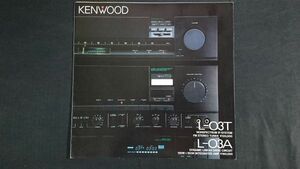 【昭和レトロ】『KENWOOD(ケンウッド)FM ステレオ チューナー L-03T/インテグレード アンプ L-03A カタログ 昭和58年1月』トリオ株式会社