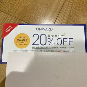 【送料無料】オンワード 株主優待 買物割引クーポン 20％OFF 6回分 (有効期限2025/05/31) 