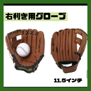 グローブ 右利き 少年野球 ソフトボール キャッチボール 初心者 軽い