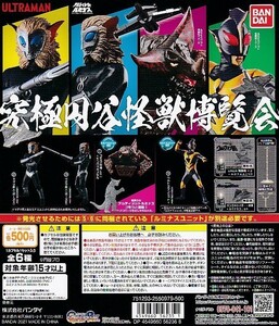 ■ウルトラマン 究極円谷怪獣博覧会 壱■ルミナスユニット2種セット(UNDA戦闘機＋ルミナスユニット/ガンクルセイダー＋ルミナスユニット)