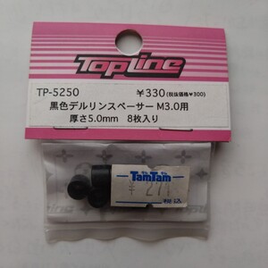 ラジコン RC部品 黒色デルリンスペーサー　M3用　厚さ5mm 8枚入