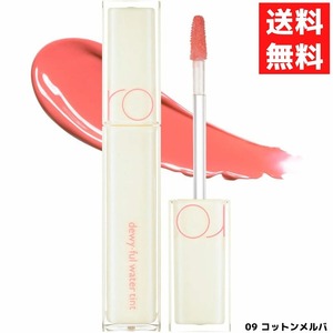 rom&nd ロムアンド Dewyful Water Tint デュイフルウォーターティント リップティント 9 COTTON MELBA 韓国 コスメ リップ 口紅