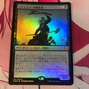 MTG FOIL プロモ スケムファーの報復者 パイオニア 統率者 edh エルフ