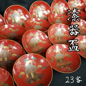 盃 酒器 漆塗 鶴 亀 松 23客　漆器　漆芸　漆工芸　金彩　木工芸　伝統工芸　時代物　骨董　古美術　古道具　古民具　小道具【80i3012】