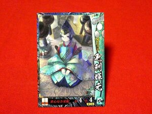 戦国大戦15XX　Sengoku Taisen　TradingCard　トレーディング　枠キラカード　トレカ　毛利輝元　毛利029