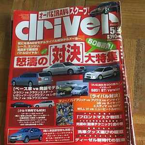 ドライバー driver 2000年 5月