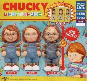 〇-〇　(即決)　ガチャガチャ　チャッキー　CHUCKY　レトロテイストソフビ　( 全３種セット )