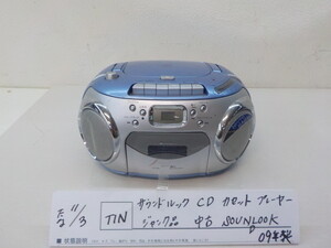 ☆TIN●○サウンドルック　CD　カセットプレーヤージャンク品　中古　SOUNDLOOK　09年製　3-11/3