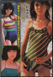 306 ★ 切り抜き ★ 松本伊代 ★ 5p 石川ひとみ 樹まり子 高橋由美子 千堂あきほ 水沢アキ 堀ちえみ