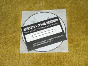 お役立ちソフト集ファイナルパソコンデータ引っ越し９PLUSなど2