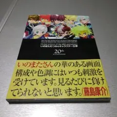 「テイルズ オブ」シリーズ the 20th いのまたむつみのキャラクター仕事