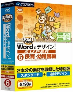 【中古】 Wordでデザイン! SUPER 06 保育 幼稚園編