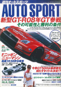 AUTO SPORT (オートスポーツ)　2007/9/13&20 NO.1126 ギャルズ・パラダイス　相川友希