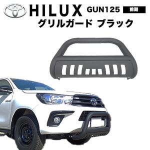 グリルガード カンガルーバー ブッシュバー フロント スキッドプレート ブラック TOYOTA HILUX トヨタ ハイラックス GUN125 前期