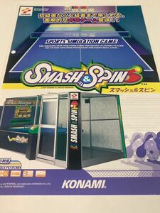 スマッシュ&スピン　KONAMI コナミ　アーケード　チラシ　カタログ　フライヤー　パンフレット　正規品　希少　非売品　販促