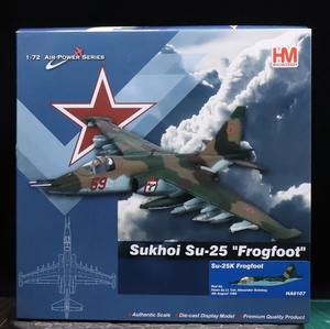 ホビーマスター 1/ 72 Su-25K フロッグフット“ソビエト空軍 アレクサンドル・ルツコイ大佐機″(HA6107)ダイキャスト完成品 未開封・新品