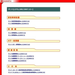 ★111★ タント L375S L385S KF-VE KF-DET サービスマニュアル CD版 解説書 修理書 配線図集 印刷可 F