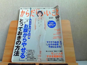 からだにいいこと　2014年10月　歪み折れ破れ有 2014年10月1日 発行