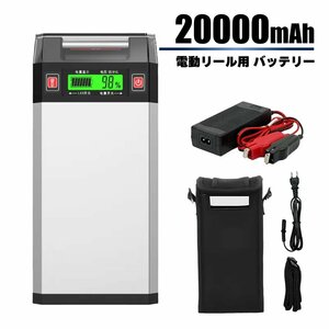 送込◆ 電動リール 用 バッテリー GN-20F 急速充電器・カバーセット 14.8V 超大容量 20000mAh パナソニックセル内蔵 銀 ダイワ シマノ