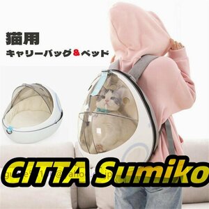 人気 キャットリュック キャリーバッグ 猫キャリー 猫 ins風 ベッド キャリー 2in1 カプセル型 旅行 お出かけ 散歩