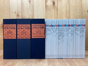 至文堂 日本の美術 337-372まで36冊/はにわ・まじないの世界・アイヌの工芸・梵鐘・服飾・装身具・橋　YDD709