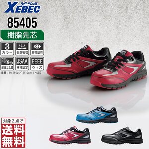 XEBEC 安全靴 28.0 スニーカー 85405 セーフティーシューズ 先芯入り 耐油 ブルー ジーベック ★ 対象2点 送料無料 ★