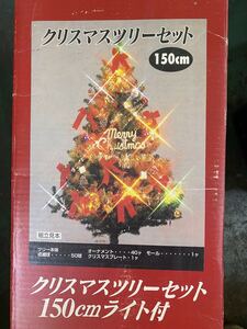 クリスマスツリーセット　150㎝　　　とーわひ121827