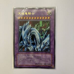 遊戯王 究極竜騎士 GBA 決闘都市伝説 通常版 ウルトラレア GB7-003 未使用極美品