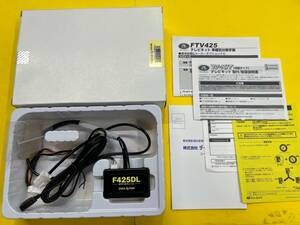 データシステム TV&ナビ キット F425DL TVキャンセラー 標準装備&メーカーオプションナビ用 （FTY425 同等品）未使用品 WRX、レヴォーグ