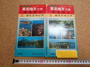 b■　ジョイ・ジョイ・マップ　東北地方の旅 みちのくガイドマップ　史跡・観光・道路　綜合企画地図出版　/b22