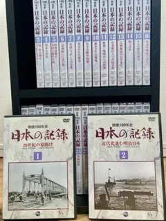 日本の記録 映像100年史 DVD全33巻