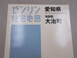 ゼンリン住宅地図 愛知県 海部郡大治町　2021年1月