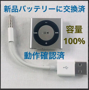 iPod shuffle 第4世代　2G 新品バッテリー 100%に交換済み シルバー