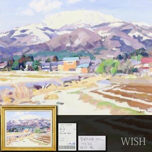 【真作】【WISH】梅村徹「雪どけの頃 伊吹山」油彩 15号 大作 一枚の絵取扱作品 ◆早春・山辺美情景 　　〇一水会会員 #24123028