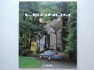 【カタログのみ】 レグナム 前期 1997年 厚口47P 三菱 カタログ ★価格表付き