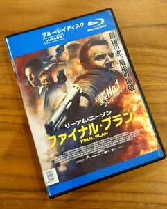 【即決】 ファイナル・プラン Blu-ray リーアム・ニーソン DTS‐HD MASTER AUDIO ブルーレイ 復讐計画 が 始まる リベンジアクション 