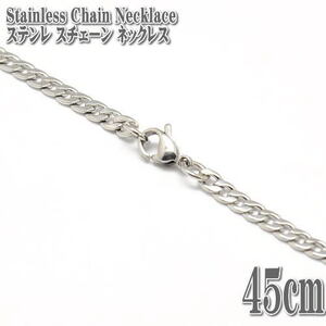 ステンレスチェーン キヘイチェーン 約43-45cm 4mm幅 ネックレス Stainless chain ステンレス チェーン 喜平 縁石 キヘイ ネックレス