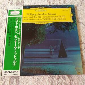 LP/グラモフォン　モーツアルト　セレナード第9番「ポストホルン」＆第6番「セレナータ・ノットルナ」　ベーム指揮　190s