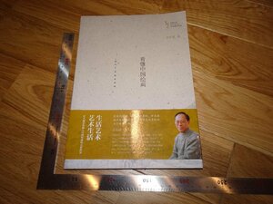 Rarebookkyoto　2F-B634　看中国画　　洪丕謨　　2013年頃　名人　名作　名品