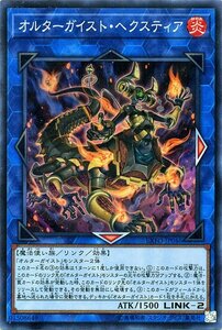 遊戯王カード オルターガイスト・ヘクスティア スーパーレア エクストリーム・フォース EXFO