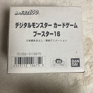 【送料無料】新品帯付き！カードダス100 デジタルモンスターカードゲーム ブースター16 真・超融合戦士 箱　ボックス当時物 2002 デジモン