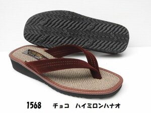 即決 M 丸八 1568 チョコ マルハチ 日本製 ハイミロン布 ハナオ付き カリプソ サンダル 紳士 メンズ ヘップ モード履き ノンスリップ底