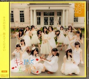 帯付CD★SKE48／キスだって左利き