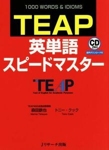 ＴＥＡＰ英単語スピードマスター １０００　ＷＯＲＤＳ　＆　ＩＤＩＯＭＳ／森田鉄也(著者),トニー・クック(著者)